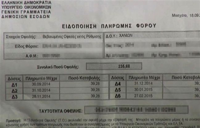 Αναρτήθηκαν στο Taxisnet τα εκκαθαριστικά του ΕΝΦΙΑ για το 2017