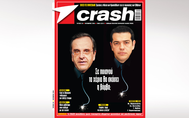 Στα περίπτερα σήμερα το νέο Crash