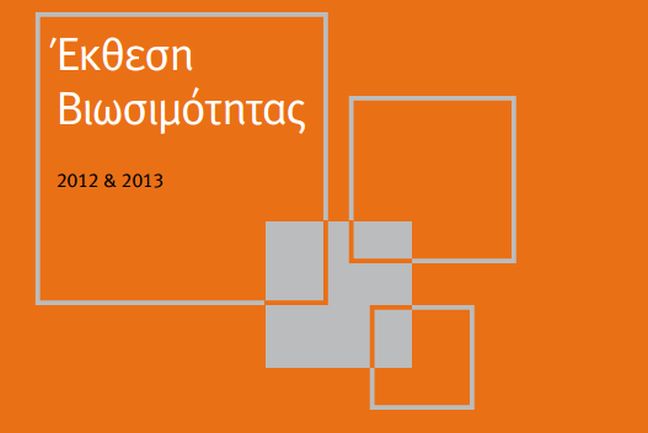 Η τρίτη έκδοση της BSH Οικιακές Συσκευές ΑΒΕ