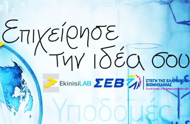 Εγκαίνια του φορέα Στήριξης Νέας Επιχειρηματικότητας μεταξύ ΣΕΒ και Δήμου Αθηναίων