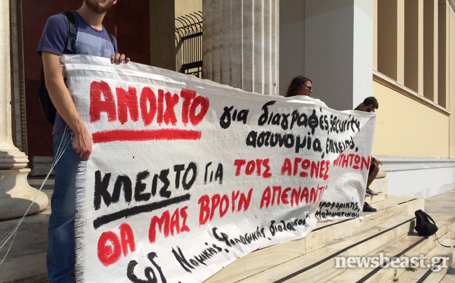 Διαμαρτυρία φοιτητών στα Προπύλαια