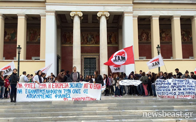 Συγκέντρωση φοιτητών στα Προπύλαια