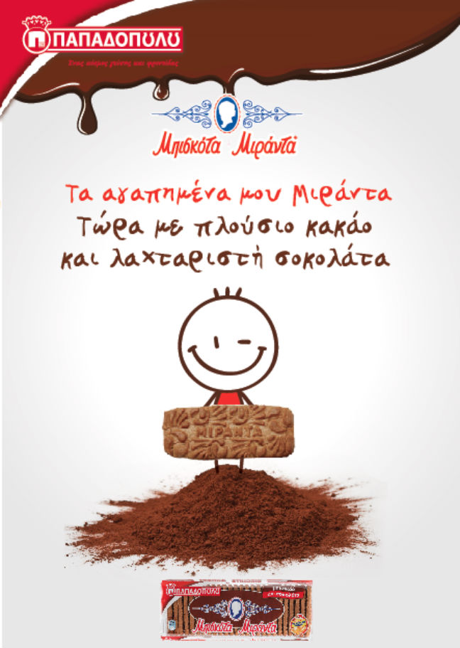Τα αγαπημένα μας Μιράντα τώρα με κακάο και λαχταριστή σοκολάτα