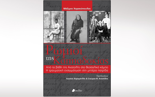 Οι «Ρωμιοί της Καππαδοκίας» με πλούσιο φωτογραφικό υλικό