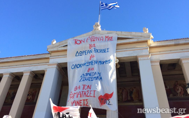 Συμβολική κατάληψη στην πρυτανεία του ΕΚΠΑ