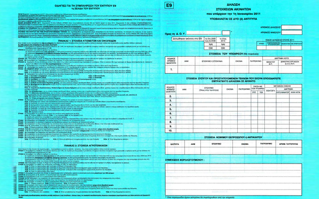 Πώς θα πληρώσετε λιγότερο ΕΝΦΙΑ και θα αποφύγετε τα λάθη στο Ε9