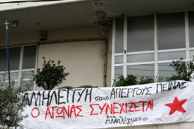 Συμβολική κατάληψη στο δημαρχείο Βύρωνα