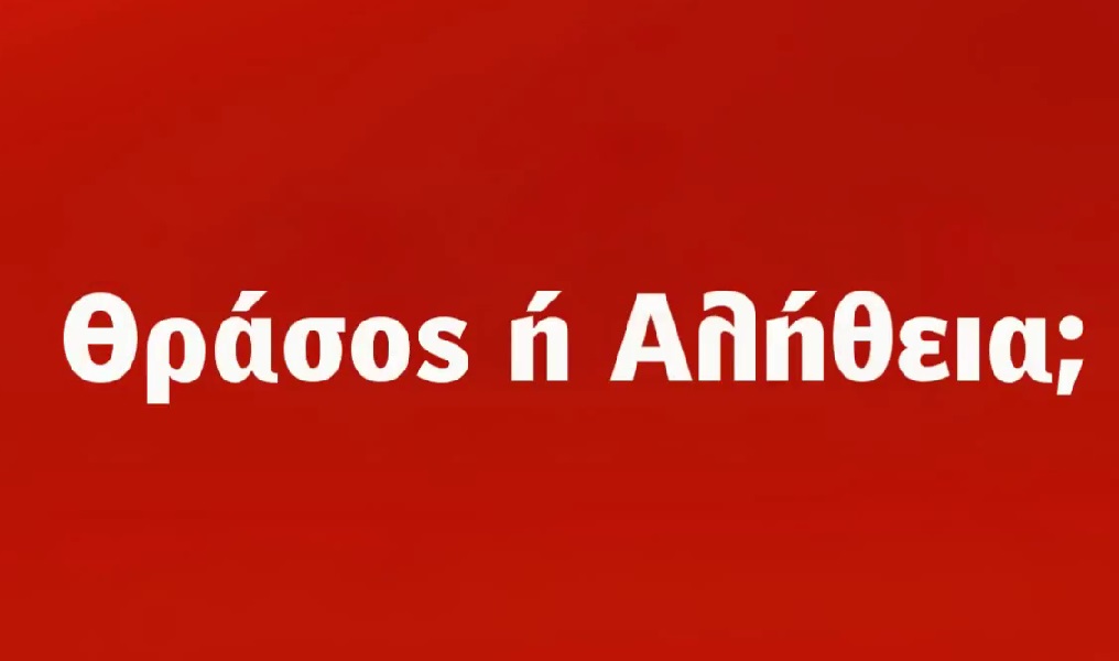 Το πρώτο προεκλογικό σποτ του ΣΥΡΙΖΑ