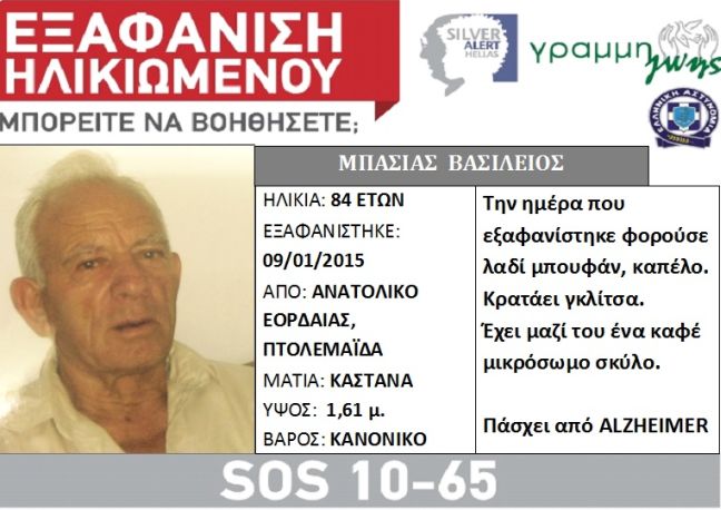 Νεκρός βρέθηκε 84χρονος που αγνοούνταν