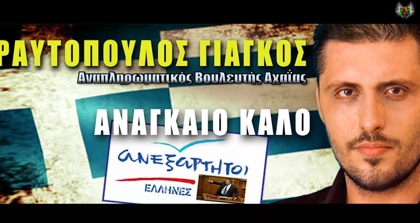 «Δεν μου έχει μείνει φράγκο. Θέλω Γιάγκο!»