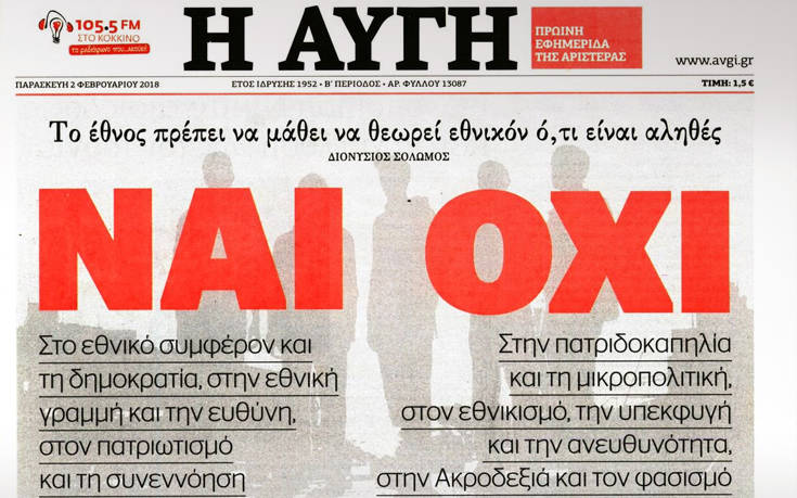 Το πρωτοσέλιδο της «Αυγής» δείχνει&#8230; δημοψήφισμα