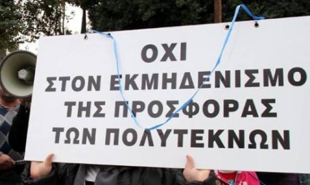 Στο σφυρί τα περιουσιακά στοιχεία της Πολυτεκνικής οργάνωσης Πάτρας