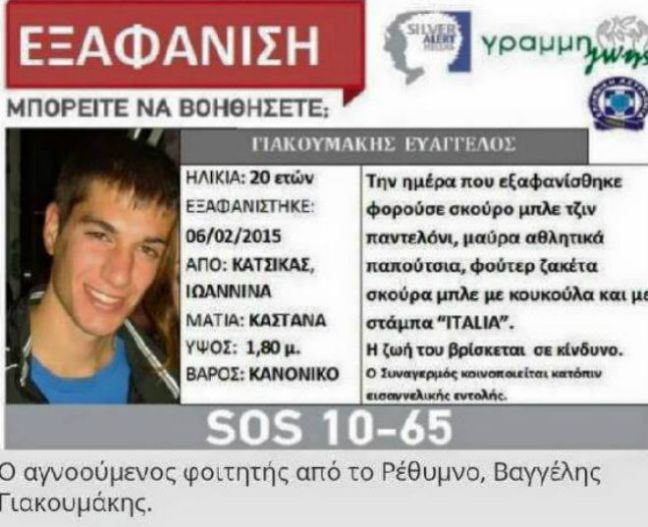 Θρίλερ με την εμπλοκή πολιτικού στην υπόθεση Γιακουμάκη