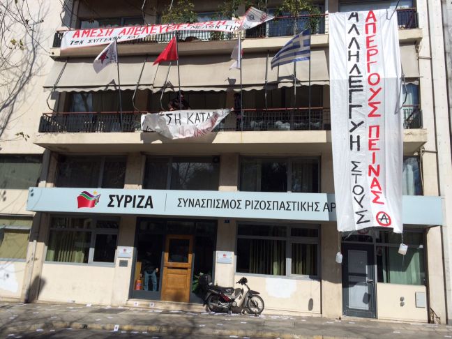 Αντιεξουσιαστές κατέλαβαν τα γραφεία του ΣΥΡΙΖΑ