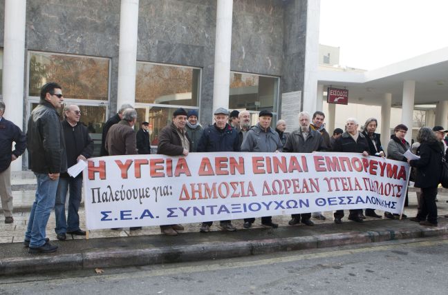 Διαμαρτυρία συνταξιούχων έξω από το ΑΧΕΠΑ