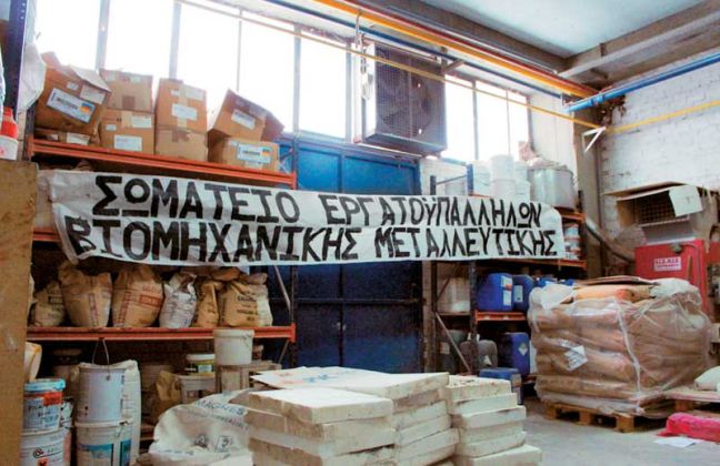 «Δε θα εγκαταλείψουμε το εργοστάσιο»