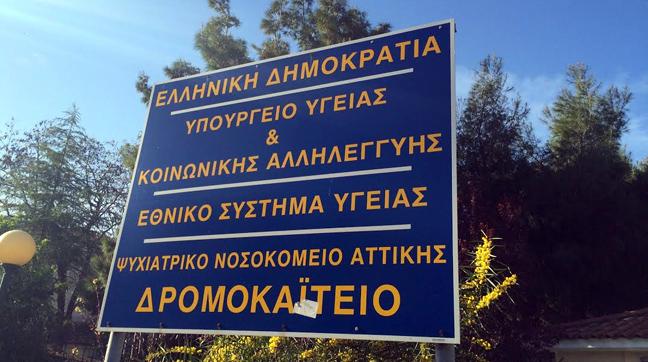 Τέλος ο Π. Θεοδωράκης από τη διοίκηση του ΨΝΑ