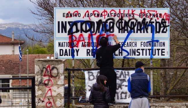 Νέα συγκέντρωση στη Γαλακτοκομική σχολή