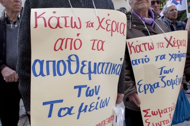 Κινητοποιήσεις σε νοσοκομεία και δήμους για τα ταμειακά διαθέσιμα