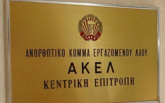 Στα 11 εκατ. ευρώ ανέρχονται τα περιουσιακά στοιχεία του ΑΚΕΛ