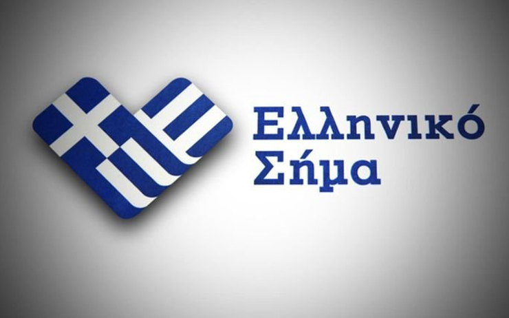 Το Ελληνικό Σήμα αποκτά ηλεκτρονικό μητρώο