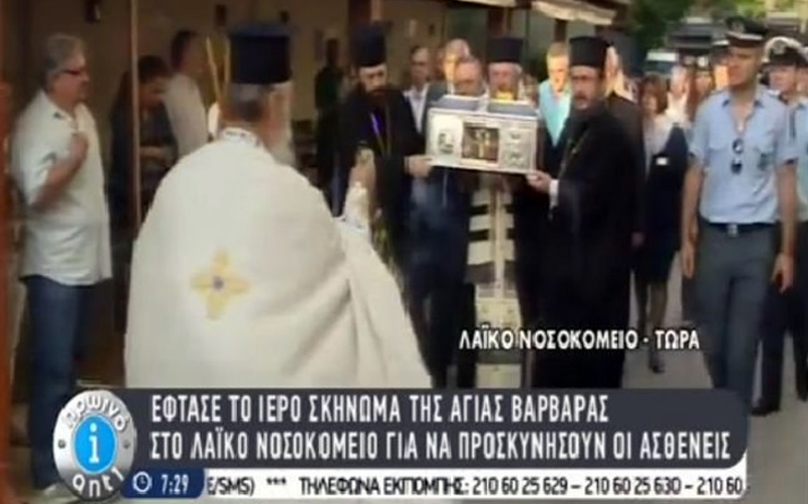 Στο Λαϊκό νοσοκομείο τα λείψανα της Αγίας Βαρβάρας