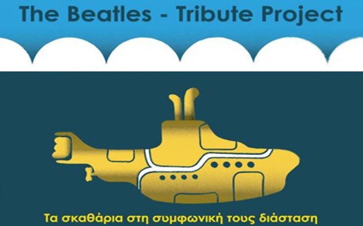 Οι Beatles&#8230; αλλιώς