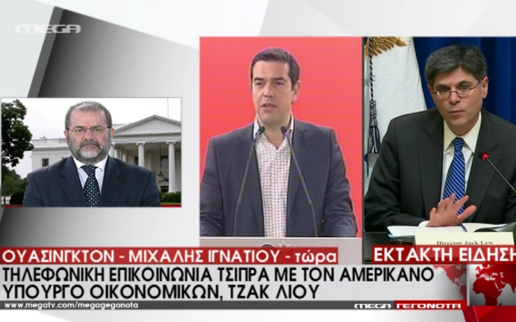 Λιου σε Τσίπρα: Κλείσε τώρα τη συμφωνία