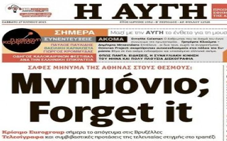 «Μνημόνιο; Forget it»