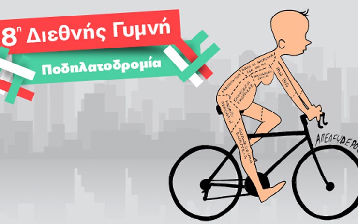 Στους ρυθμούς της 8ης Γυμνής Ποδηλατοδρομίας η Θεσσαλονίκη