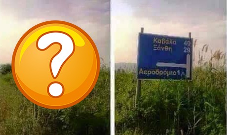 Η ταμπέλα που σε πάει πιο… γρήγορα στην Καβάλα και πιο αργά στην Ξάνθη
