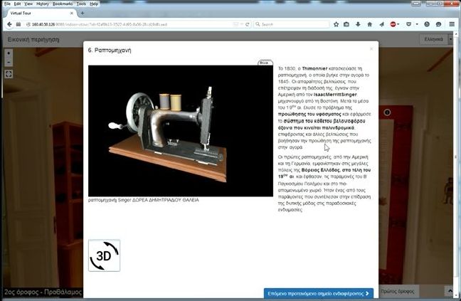 Ψηφιακή επίσκεψη στο Λαογραφικό και Εθνολογικό Μουσείο Μακεδονίας-Θράκης