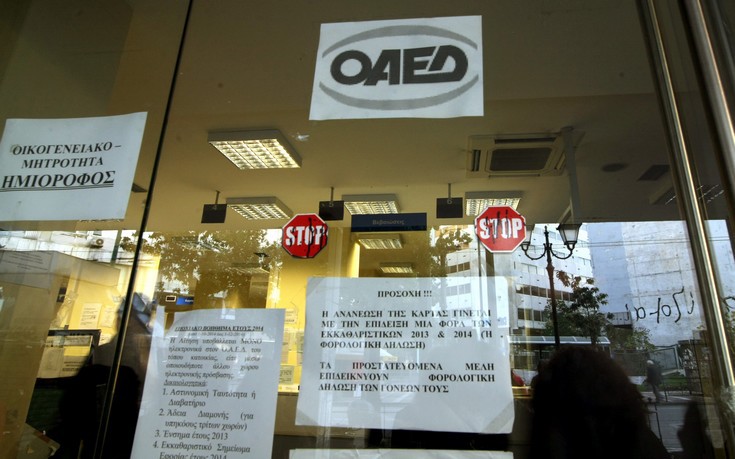 ΟΑΕΔ: Στις 846.000 οι άνεργοι τον Ιούλιο