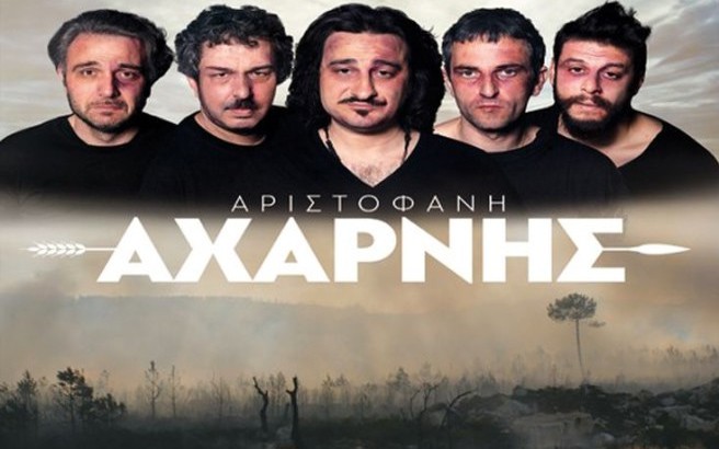 «Αχαρνής» στην Επίδαυρο στις 10-11 Ιουλίου