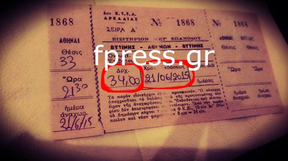 ΕΙΣΙΤΗΡΙΟ ΚΤΕΛ ΔΡΑΧΜΗ ΕΙΣΙΤΗΡΙΟ ΚΤΕΛ ΔΡΑΧΜΗ