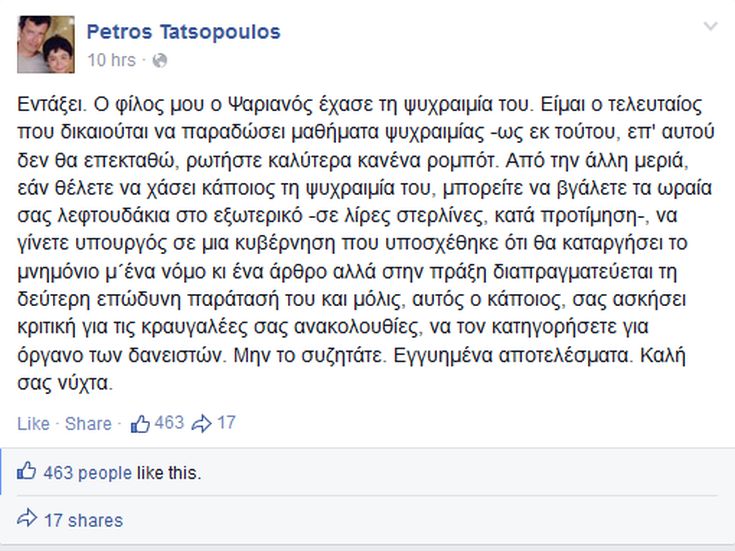 ΤΑΤΣΟΠΟΥΛΟΣ FACEBOOK ΤΑΤΣΟΠΟΥΛΟΣ FACEBOOK