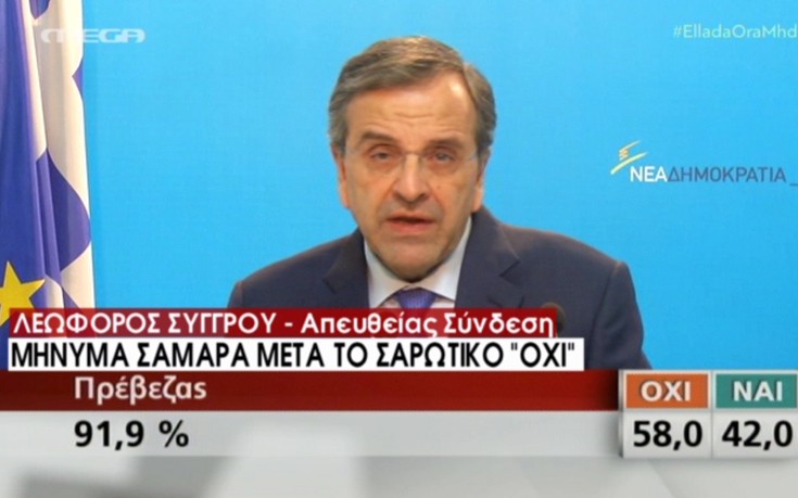 Παραιτήθηκε ο Αντώνης Σαμαράς