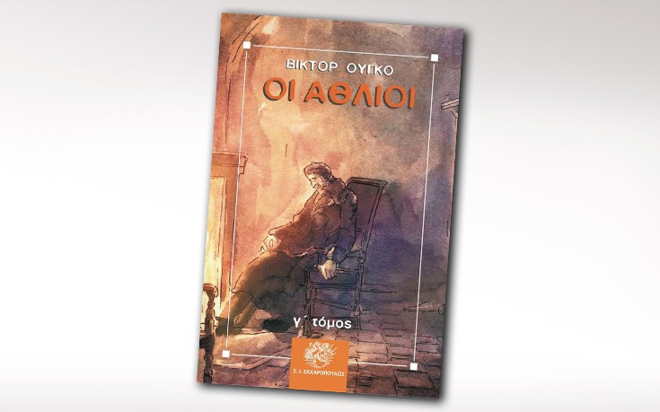 Οι Άθλιοι Οι Άθλιοι