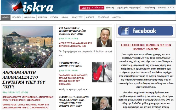 Επίθεση χάκερ καταγγέλλει η ιστοσελίδα της Iskra