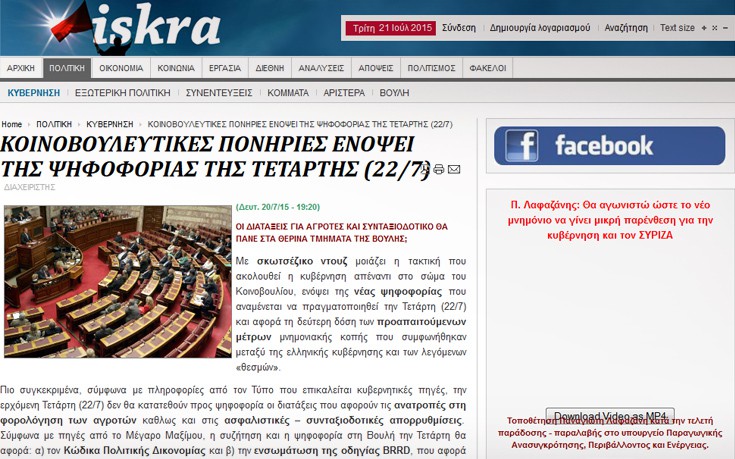 Με τις «αντιδημοκρατικές πρακτικές ΝΔ και ΠΑΣΟΚ» συγκρίνει το Μαξίμου η Αριστερή Πλατφόρμα