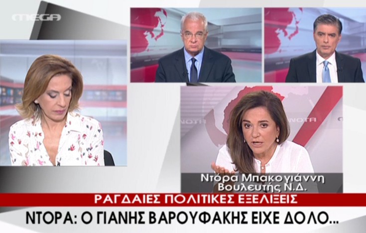 Μπακογιάννη: Ο Βαρουφάκης δούλεψε με δόλο