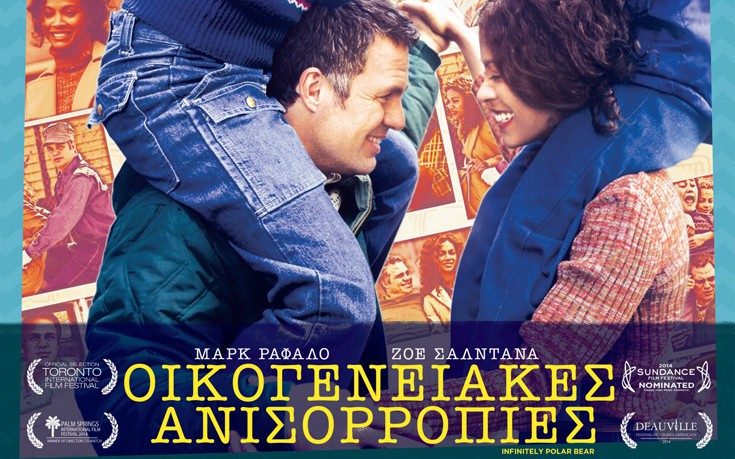 Νέα ταινία για τη συγκινητική σχέση γονιών και παιδιών