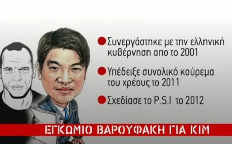 Συνεχίζεται το «σίριαλ» με τον κορεάτη σύμβουλο του Βαρουφάκη