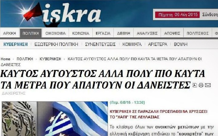 Iskra: Η κυβέρνηση σε παραζάλη προσπαθεί να χρυσώσει το «χάπι» της λεηλασίας