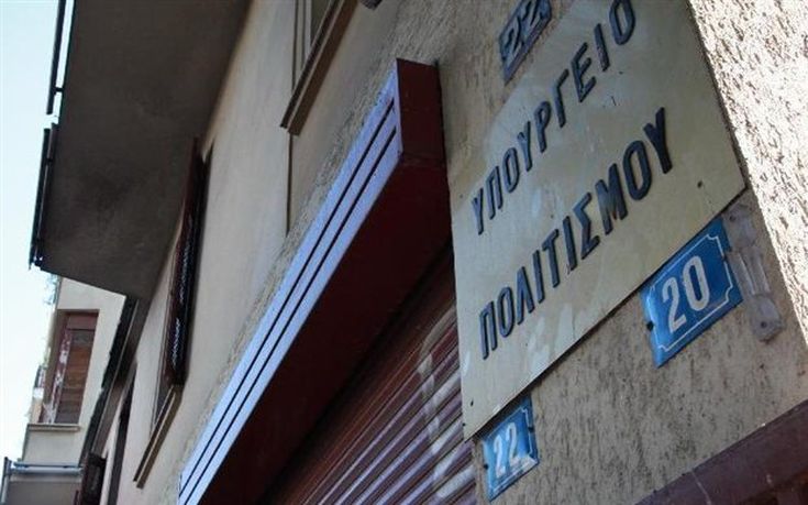 Διαμαρτυρία αρχαιολόγων έξω από το υπουργείο Πολιτισμού