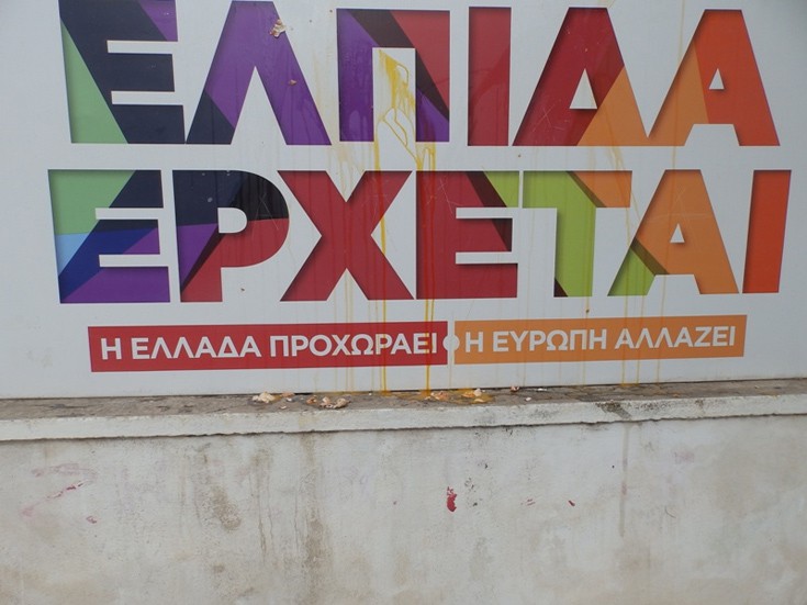Πέταξαν αυγά στα γραφεία του ΣΥΡΙΖΑ στα Χανιά