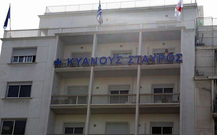 Αναστολή λειτουργίας της Κλινικής «Κυανούς Σταυρός»