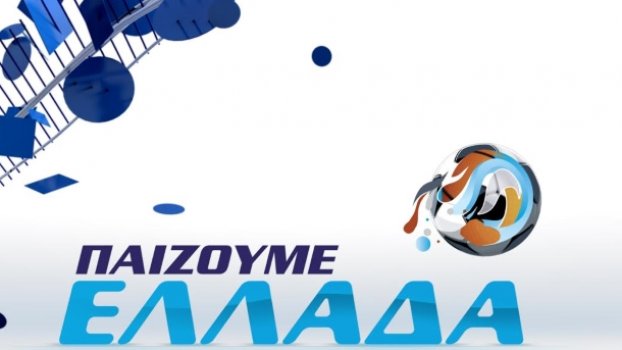 «Παίζουμε Ελλάδα» στα κανάλια Novasports