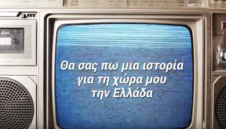 Αυτό είναι το πρώτο τηλεοπτικό σποτ του Βασίλη Λεβέντη