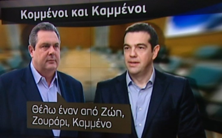 Οι Καμμένοι και οι… κομμένοι